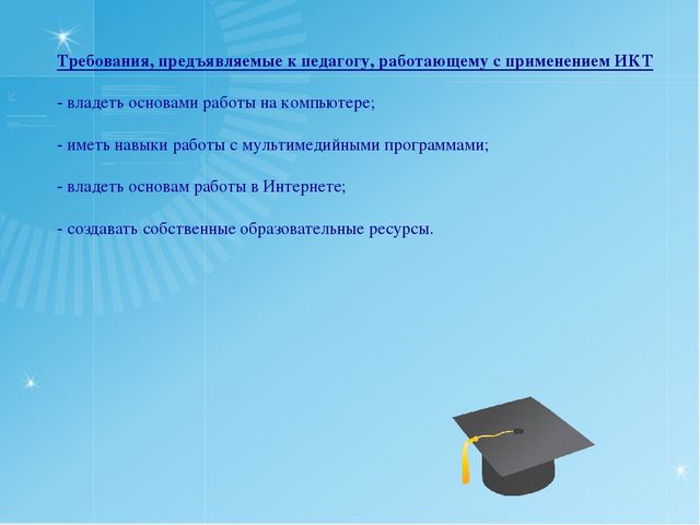 Презентация "ИКТ в дошкольном образовании"