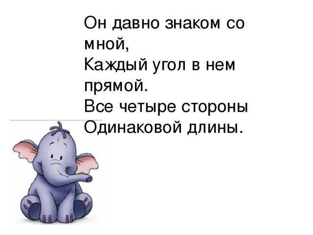 Слайд-шоу с методическим сопровождением «В царстве геометрических фигур»