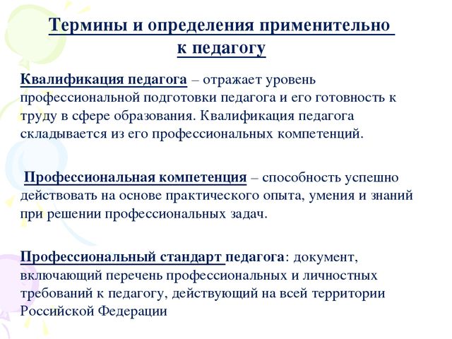 Презентация к семинару для педагогов ДОО по теме "Профессиональный стандарт педагога"