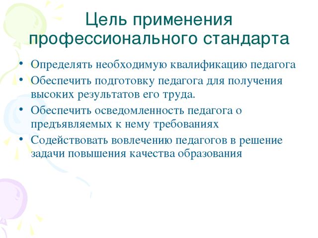Презентация к семинару для педагогов ДОО по теме "Профессиональный стандарт педагога"