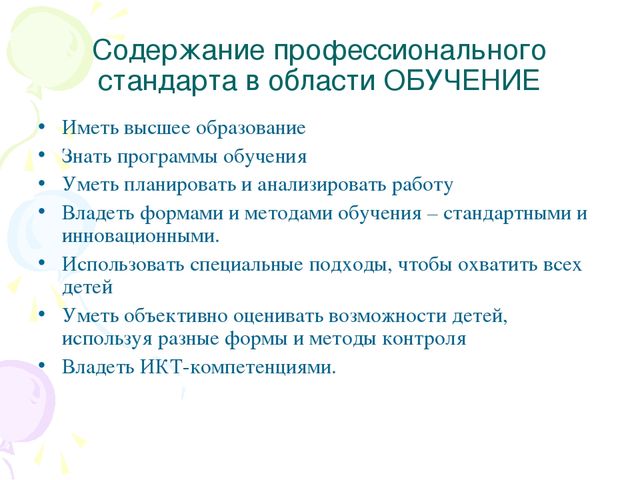 Презентация к семинару для педагогов ДОО по теме "Профессиональный стандарт педагога"