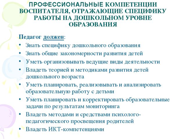 Презентация к семинару для педагогов ДОО по теме "Профессиональный стандарт педагога"