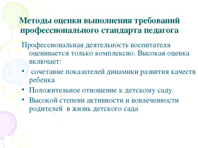 Презентация к семинару для педагогов ДОО по теме "Профессиональный стандарт педагога"