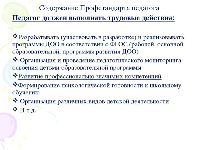 Презентация к семинару для педагогов ДОО по теме "Профессиональный стандарт педагога"