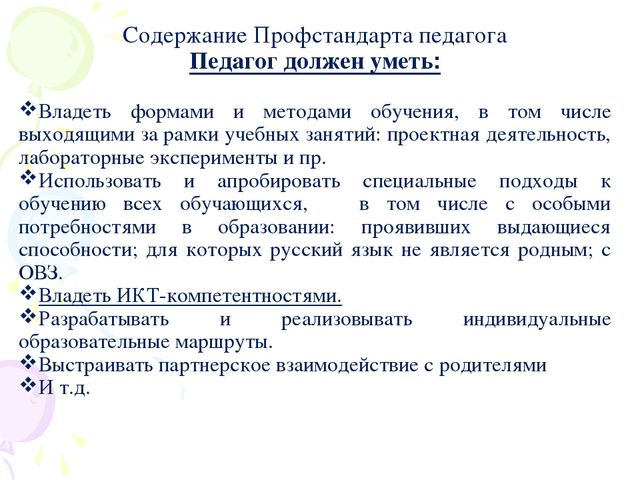 Презентация к семинару для педагогов ДОО по теме "Профессиональный стандарт педагога"