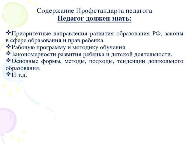 Презентация к семинару для педагогов ДОО по теме "Профессиональный стандарт педагога"