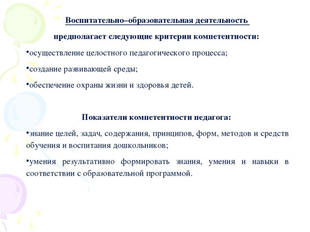 Презентация к семинару для педагогов ДОО по теме "Профессиональный стандарт педагога"
