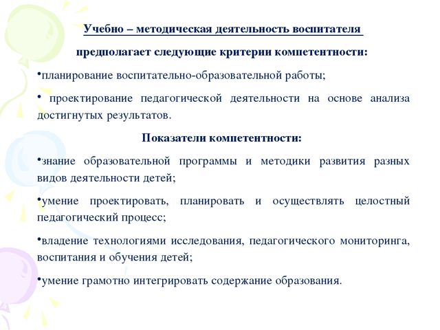 Презентация к семинару для педагогов ДОО по теме "Профессиональный стандарт педагога"
