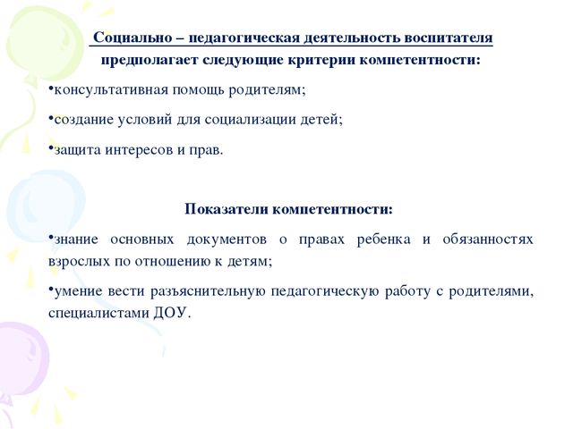 Презентация к семинару для педагогов ДОО по теме "Профессиональный стандарт педагога"