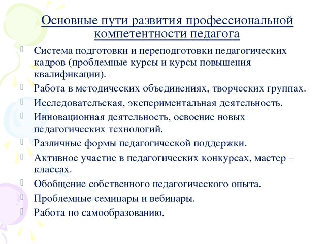 Презентация к семинару для педагогов ДОО по теме "Профессиональный стандарт педагога"
