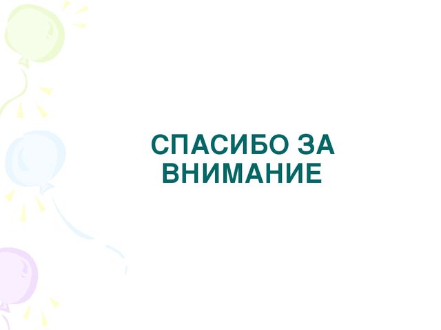 Презентация к семинару для педагогов ДОО по теме "Профессиональный стандарт педагога"
