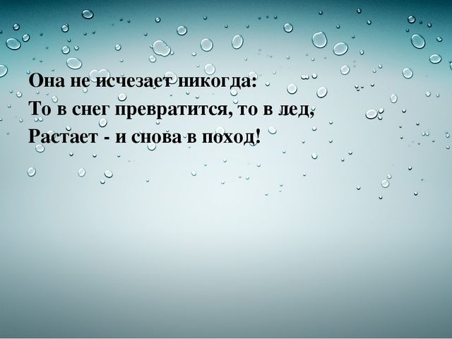 Презентация исследовательского проекта "Волшебница-вода"