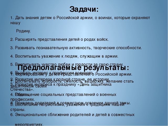 Презентация проекта "День защитника Отечества"