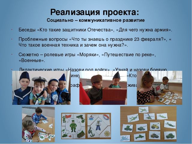 Презентация проекта "День защитника Отечества"