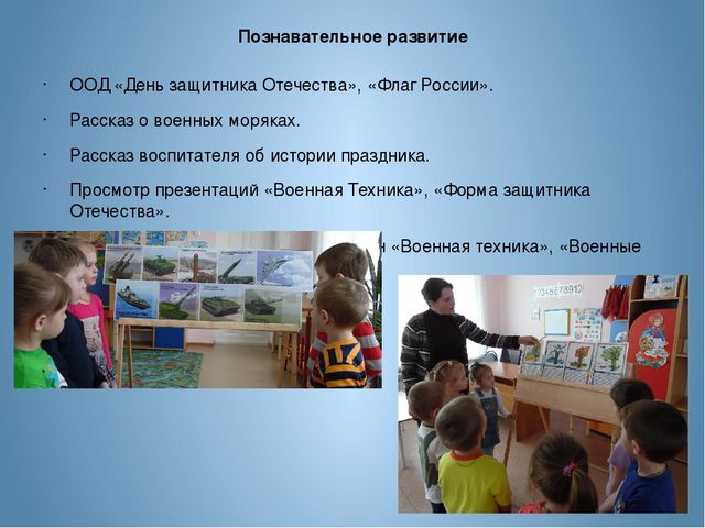 Презентация проекта "День защитника Отечества"