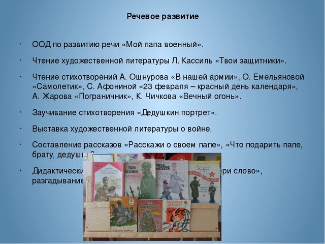 Презентация проекта "День защитника Отечества"