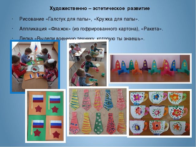 Презентация проекта "День защитника Отечества"