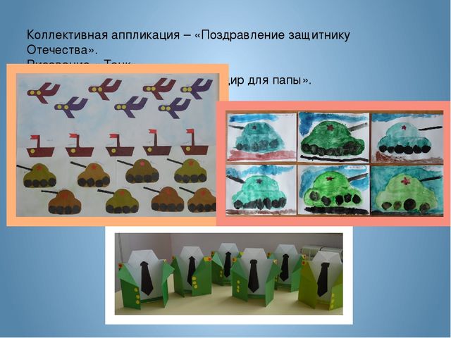 Презентация проекта "День защитника Отечества"