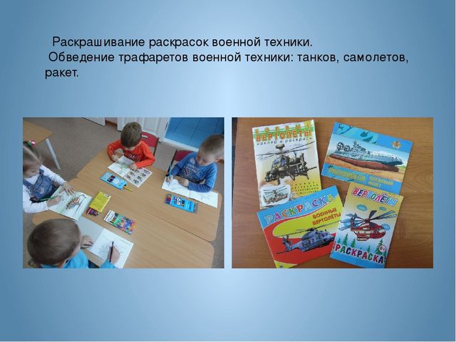 Презентация проекта "День защитника Отечества"