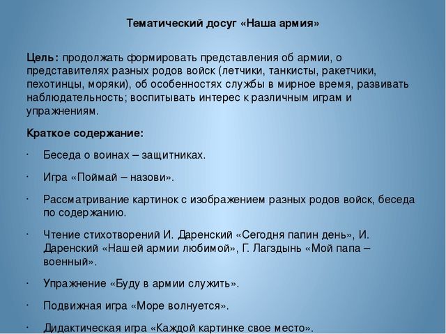 Презентация проекта "День защитника Отечества"