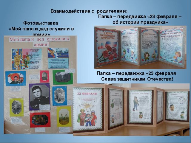 Презентация проекта "День защитника Отечества"