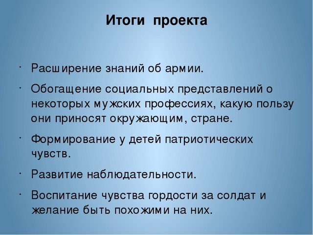 Презентация проекта "День защитника Отечества"