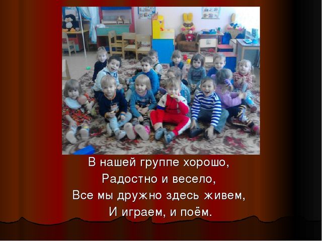 Презентация к родительскому собранию о жизни группы