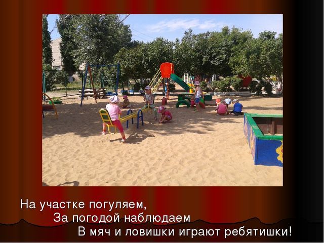Презентация к родительскому собранию о жизни группы