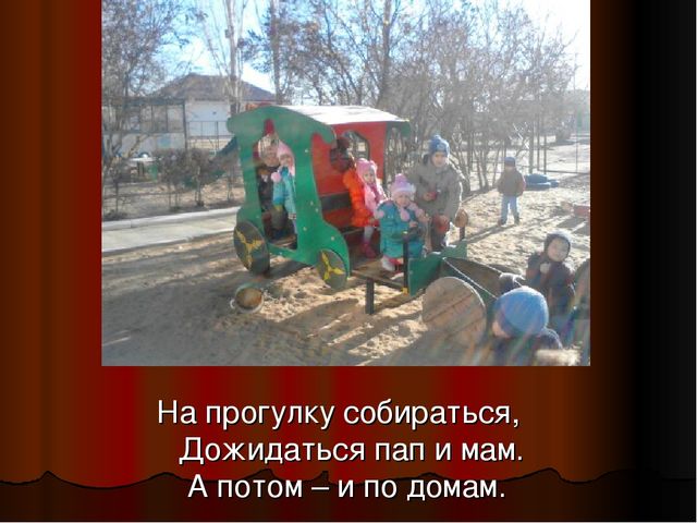 Презентация к родительскому собранию о жизни группы