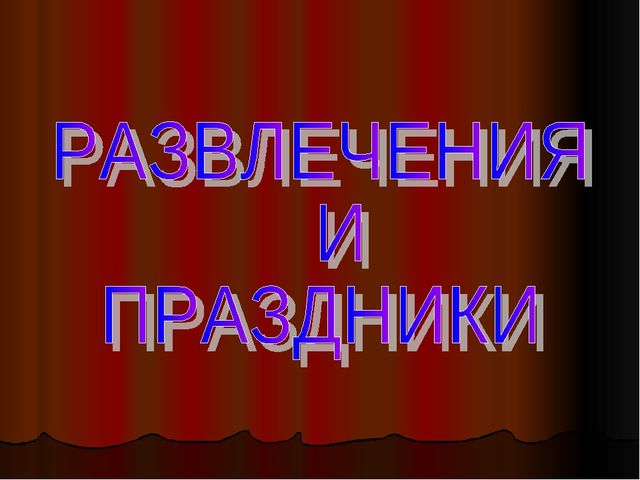 Презентация к родительскому собранию о жизни группы