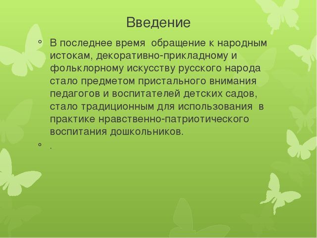 Презентация на тему "Приобщение детей старшего дошкольного возраста к культурному наследию родного края через знакомство с народной куклой"