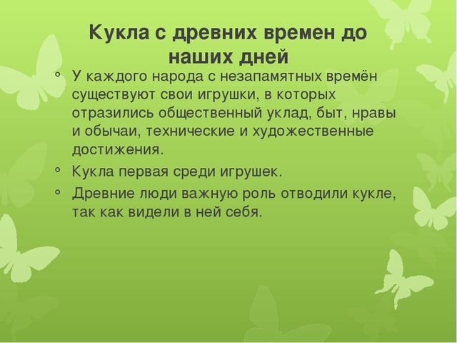 Презентация на тему "Приобщение детей старшего дошкольного возраста к культурному наследию родного края через знакомство с народной куклой"