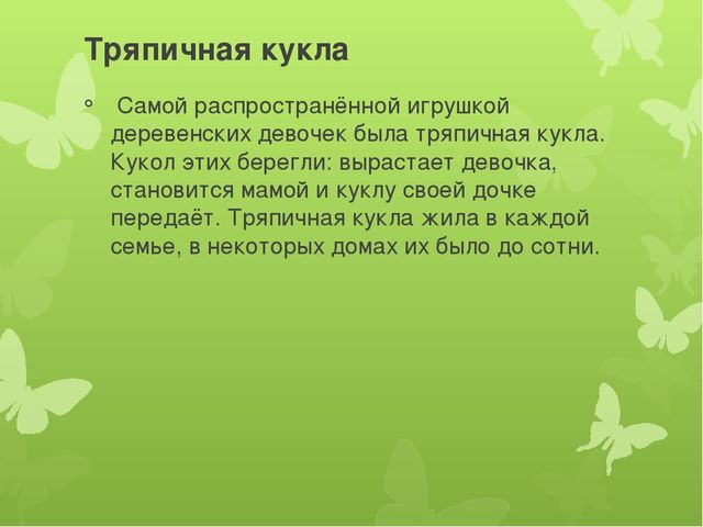 Презентация на тему "Приобщение детей старшего дошкольного возраста к культурному наследию родного края через знакомство с народной куклой"