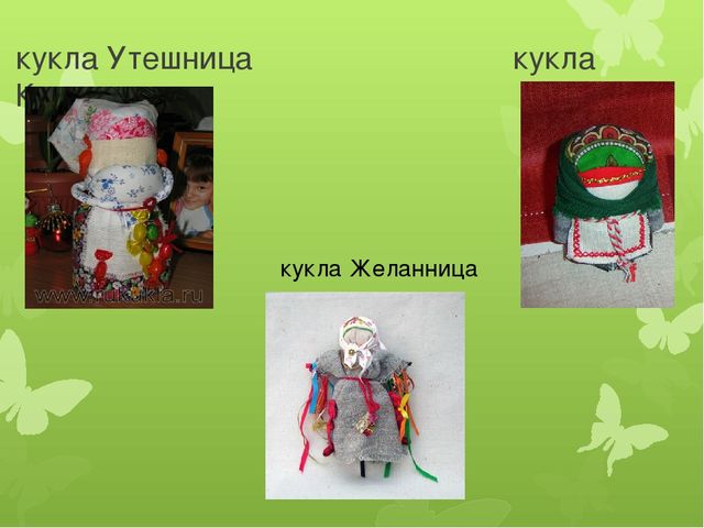 Презентация на тему "Приобщение детей старшего дошкольного возраста к культурному наследию родного края через знакомство с народной куклой"