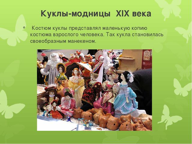 Презентация на тему "Приобщение детей старшего дошкольного возраста к культурному наследию родного края через знакомство с народной куклой"