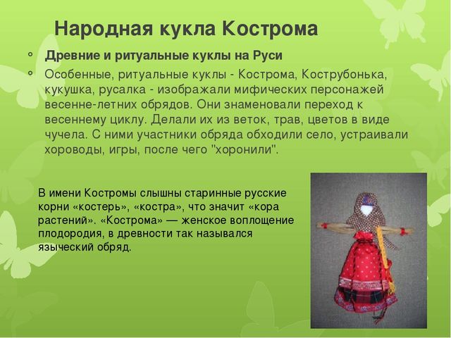 Презентация на тему "Приобщение детей старшего дошкольного возраста к культурному наследию родного края через знакомство с народной куклой"