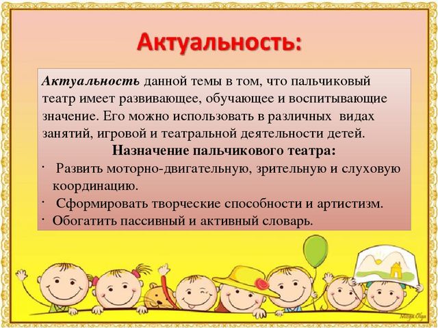 Презентация "Пальчиковый театр для дошкольников"