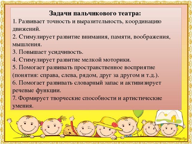Презентация "Пальчиковый театр для дошкольников"