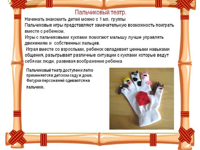 Презентация "Пальчиковый театр для дошкольников"