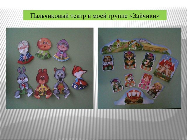 Презентация "Пальчиковый театр для дошкольников"