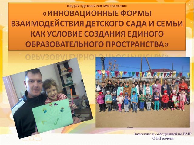 Презентация "Взаимодействие детского сада с родителями воспитанников "