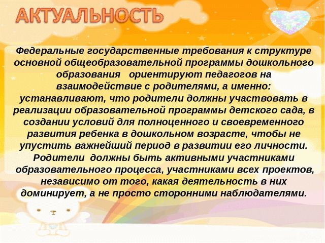 Презентация "Взаимодействие детского сада с родителями воспитанников "