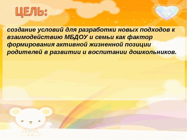 Презентация "Взаимодействие детского сада с родителями воспитанников "