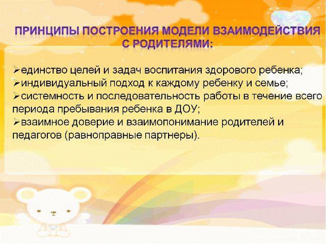 Презентация "Взаимодействие детского сада с родителями воспитанников "