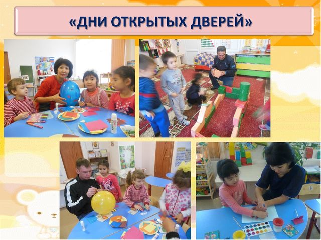 Презентация "Взаимодействие детского сада с родителями воспитанников "