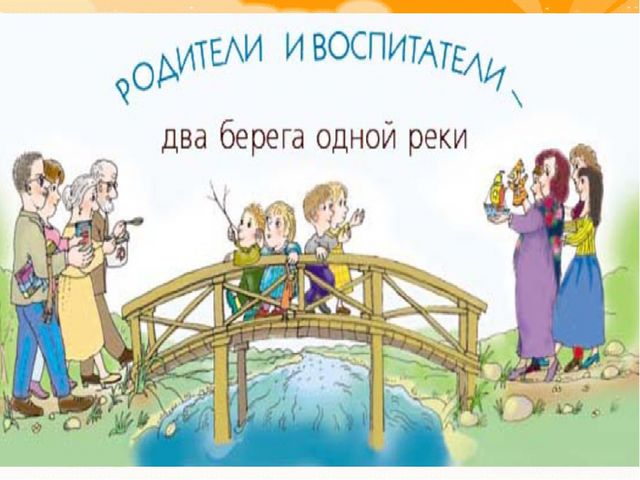 Презентация "Взаимодействие детского сада с родителями воспитанников "