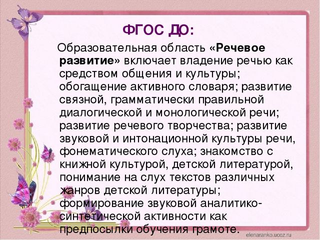 Презентация «Стимулирование речи детей раннего возраста посредством игр и упражнений в соответствии с ФГОС ДО»
