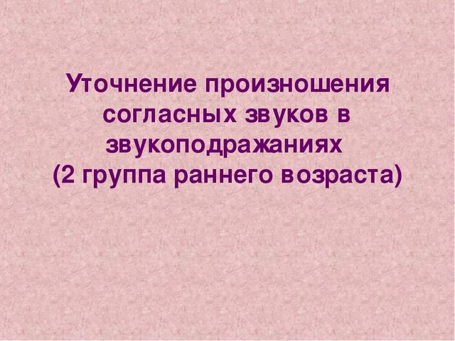 Презентация «Стимулирование речи детей раннего возраста посредством игр и упражнений в соответствии с ФГОС ДО»