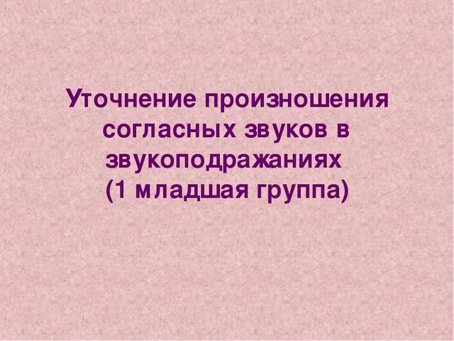Презентация «Стимулирование речи детей раннего возраста посредством игр и упражнений в соответствии с ФГОС ДО»