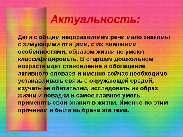 Презентация из опыта работы к проекту "Зимующие птицы"